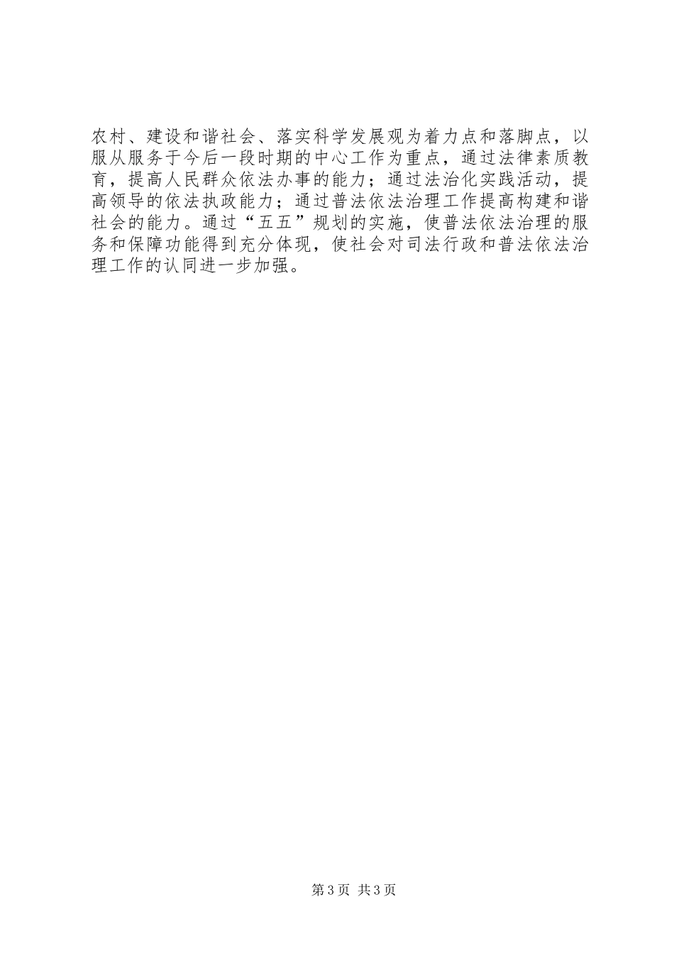 普法工作的几点体会_第3页