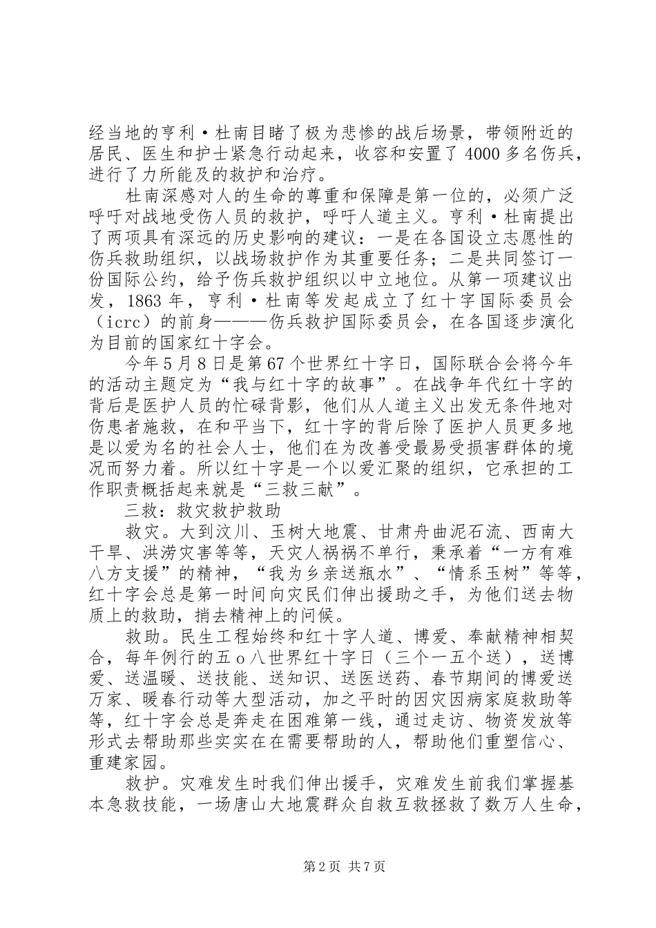 《三位儿童救老》读后感_第2页