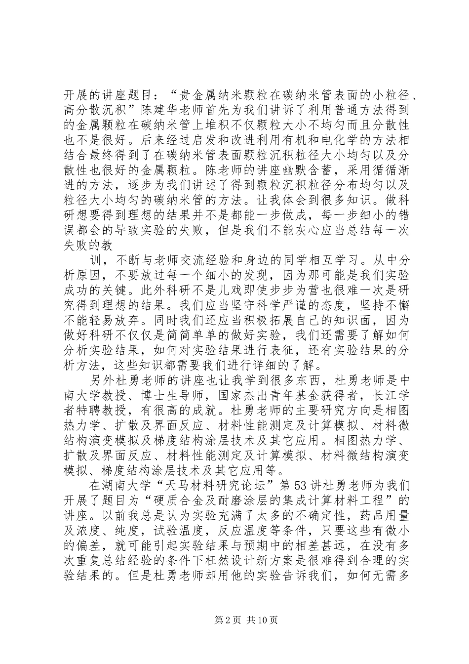 材料工程前言心得_第2页