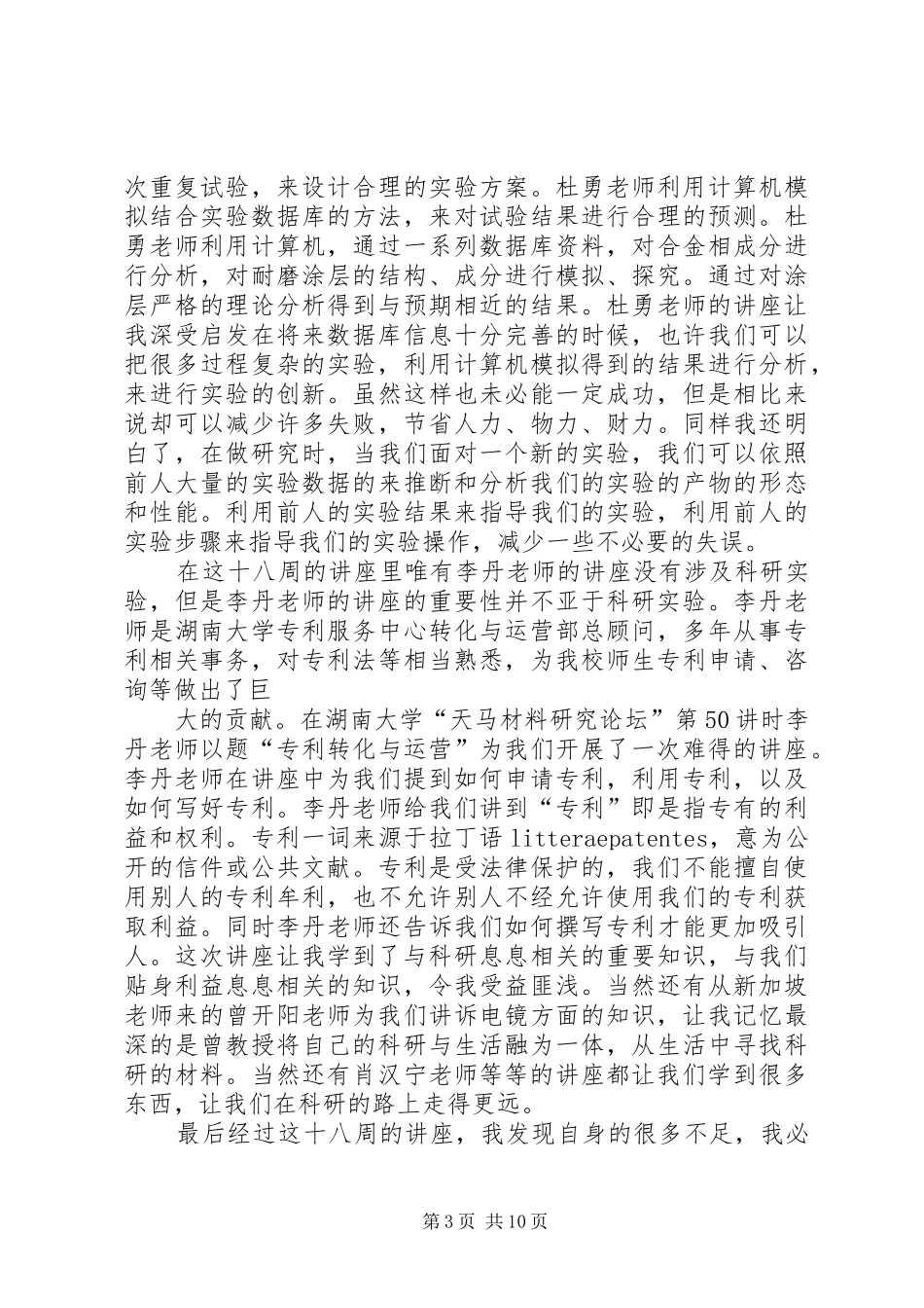 材料工程前言心得_第3页