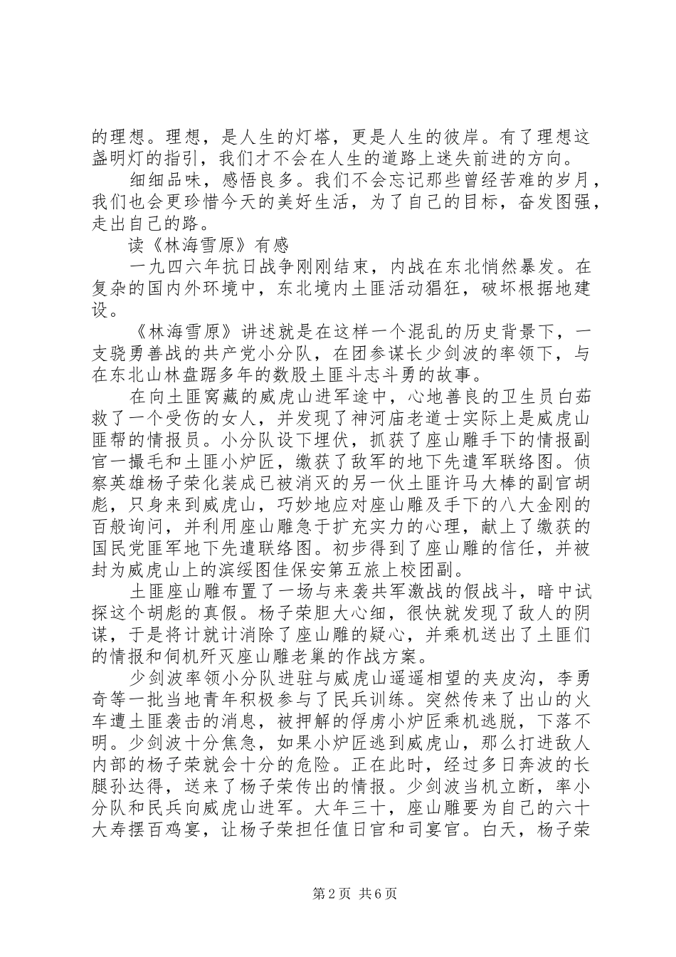 优秀范文《林海雪原》读后感5篇_第2页