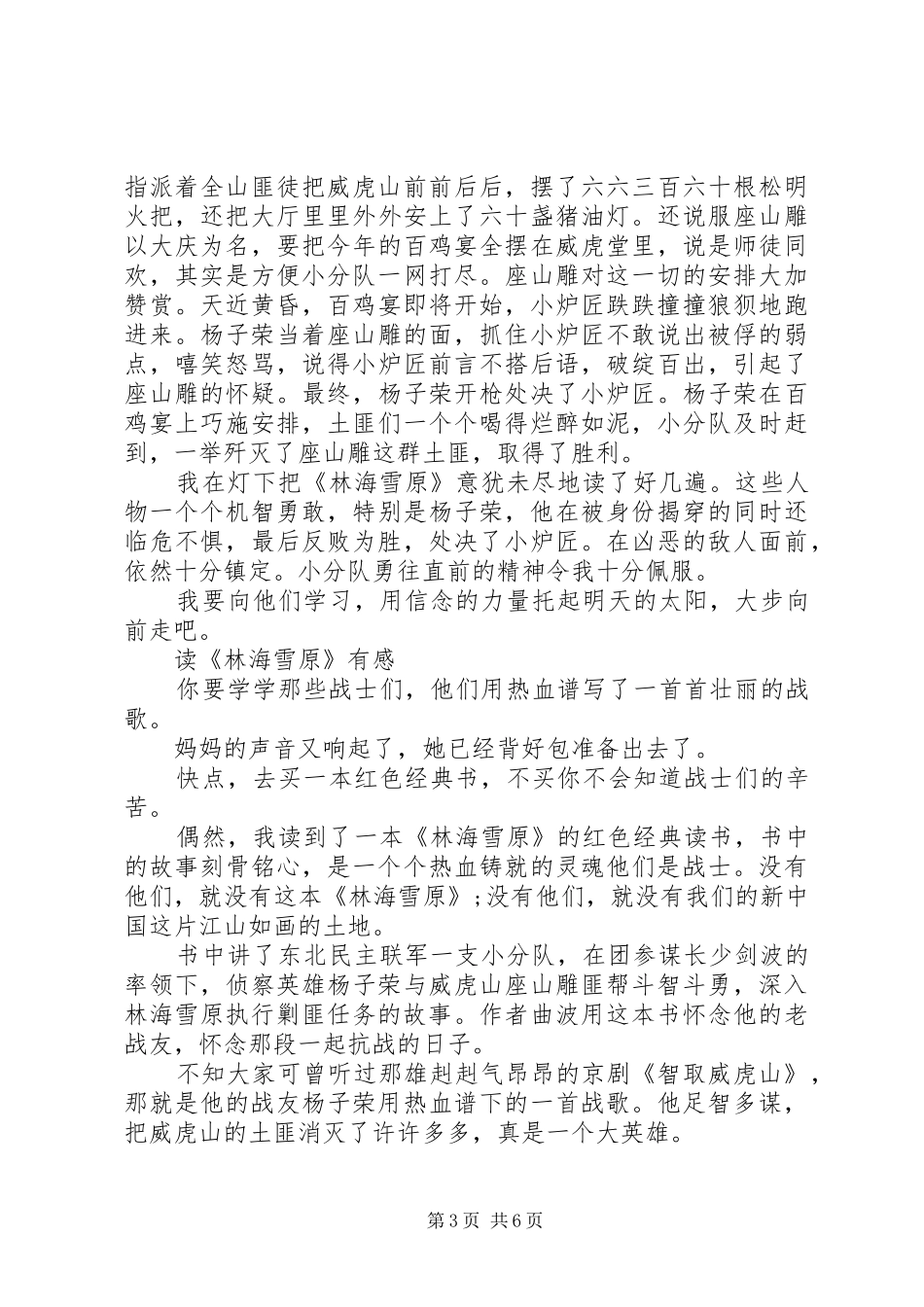 优秀范文《林海雪原》读后感5篇_第3页