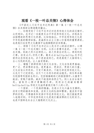 观看《一枝一叶总关情》心得体会