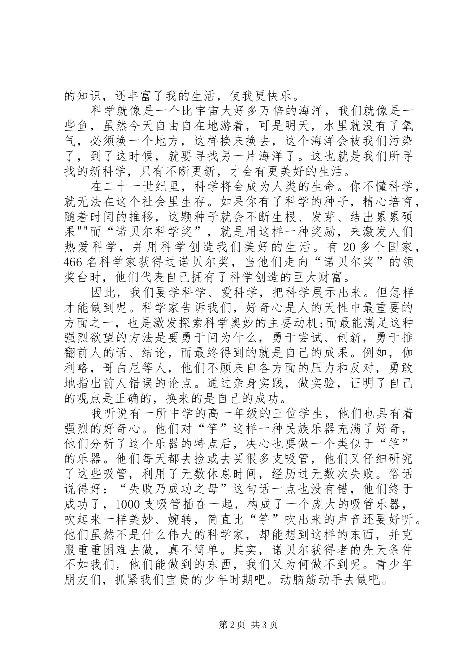 我们爱科学读后感_第2页