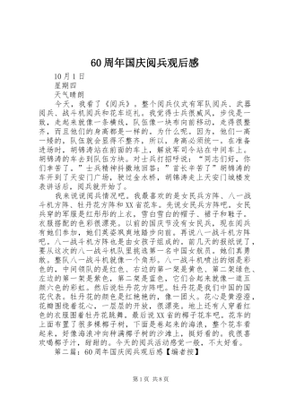 60周年国庆阅兵观后感