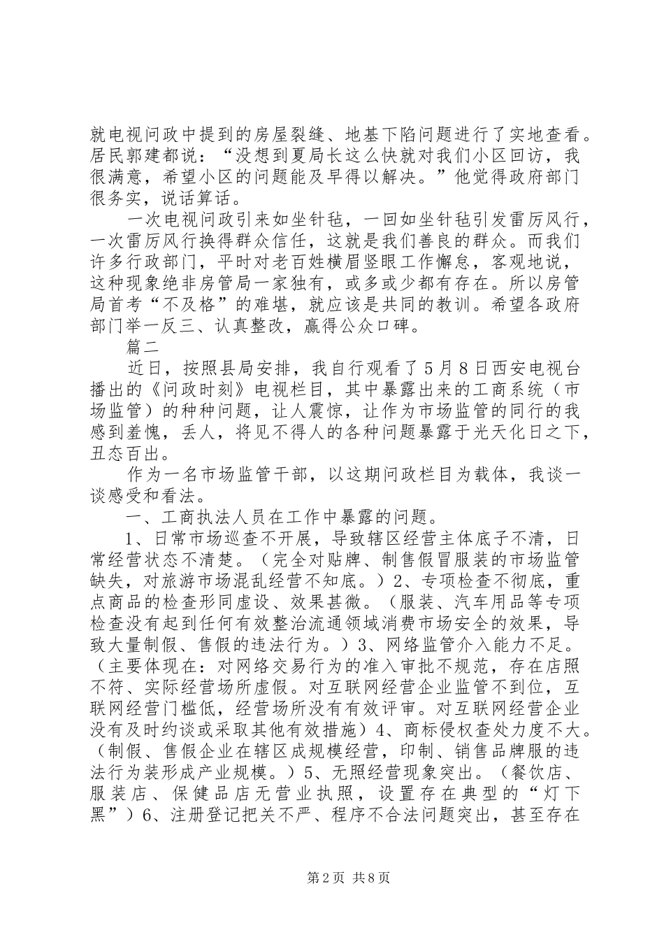 《问政时刻》观后感六篇_第2页