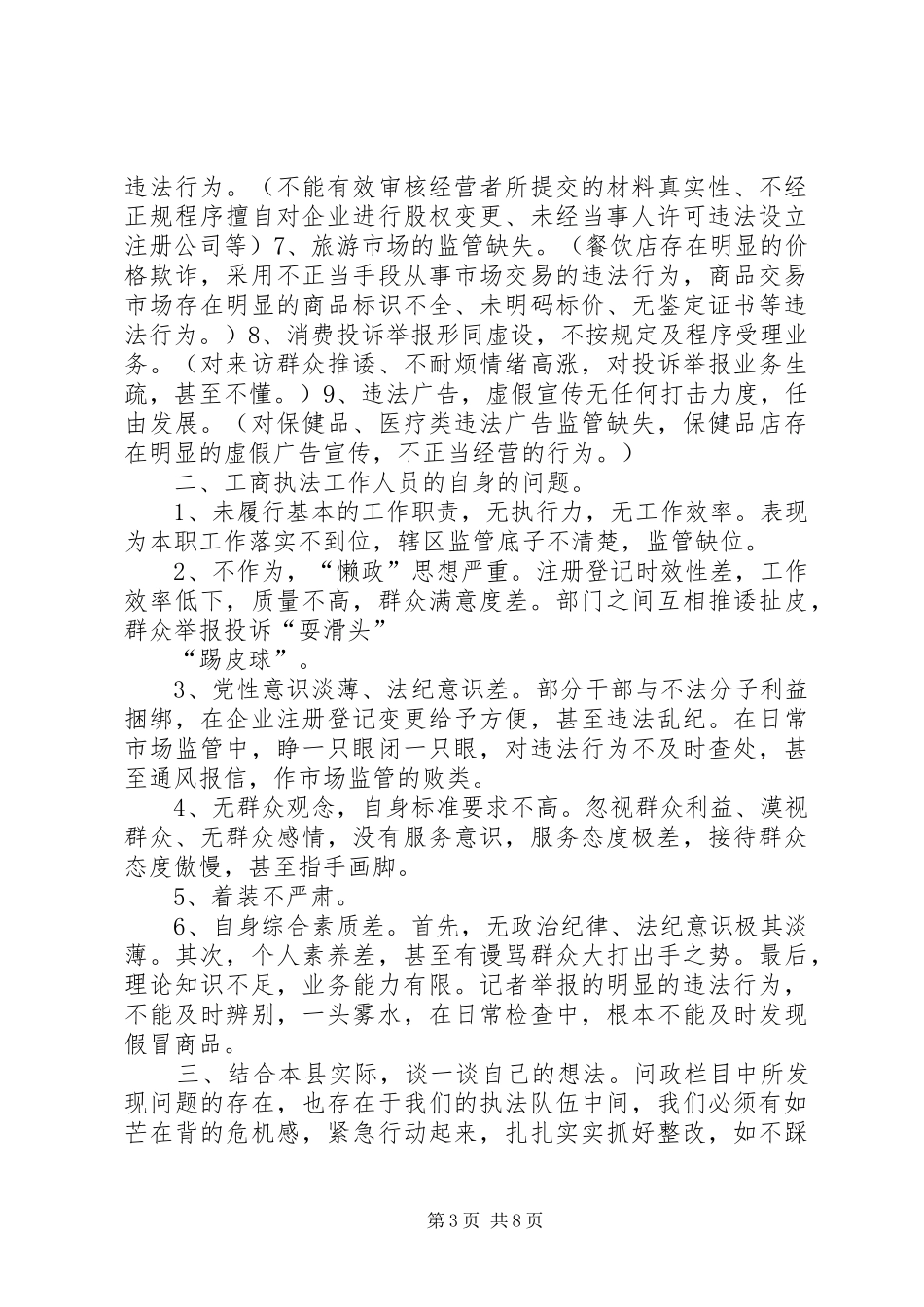 《问政时刻》观后感六篇_第3页