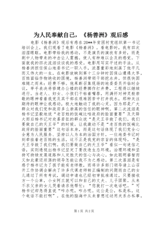 为人民奉献自己，《杨善洲》观后感
