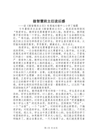 做智慧班主任读后感