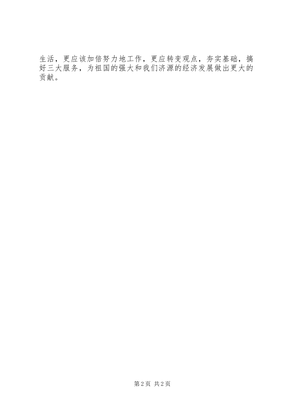 质监局的培训学习心得体会_第2页