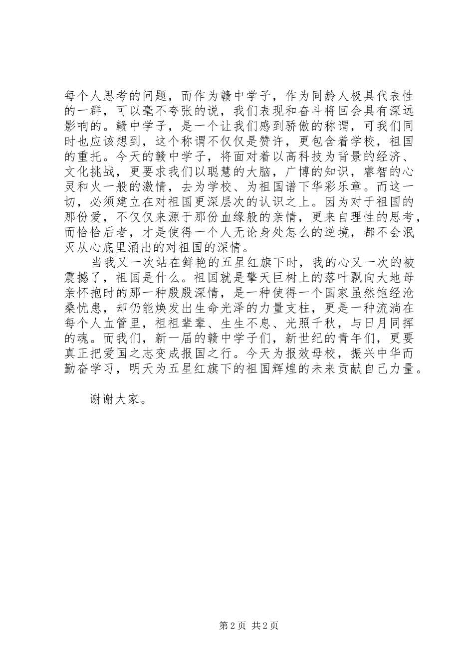 建国70周年演讲稿：《五星红旗下的祖国》_第2页