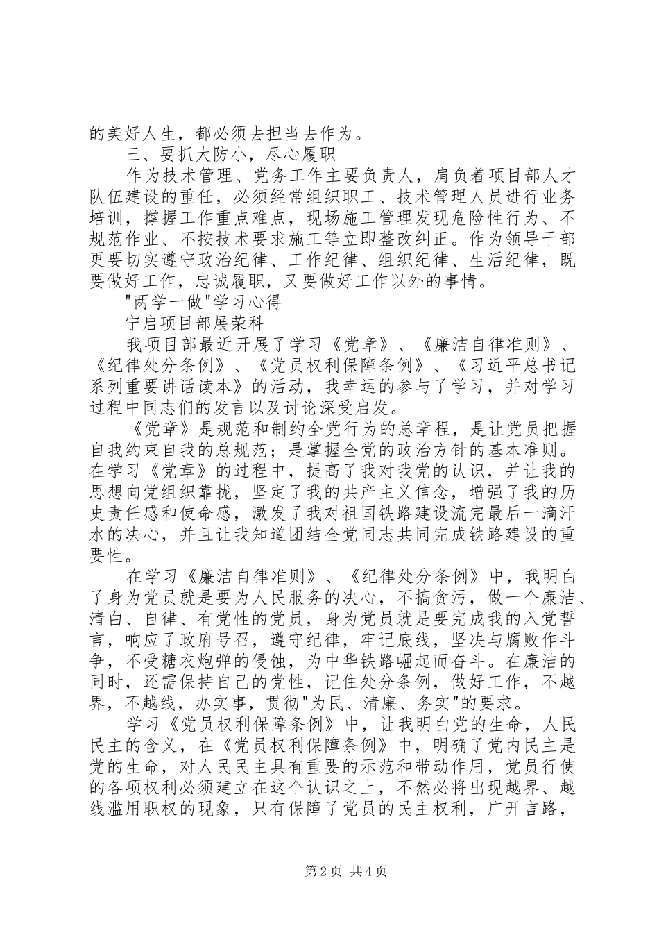 项目部两学一做心得体会_第2页