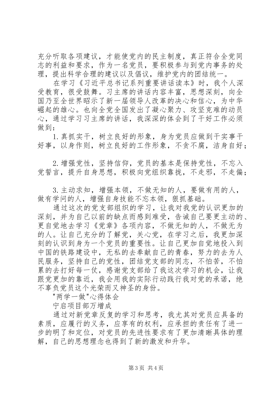 项目部两学一做心得体会_第3页