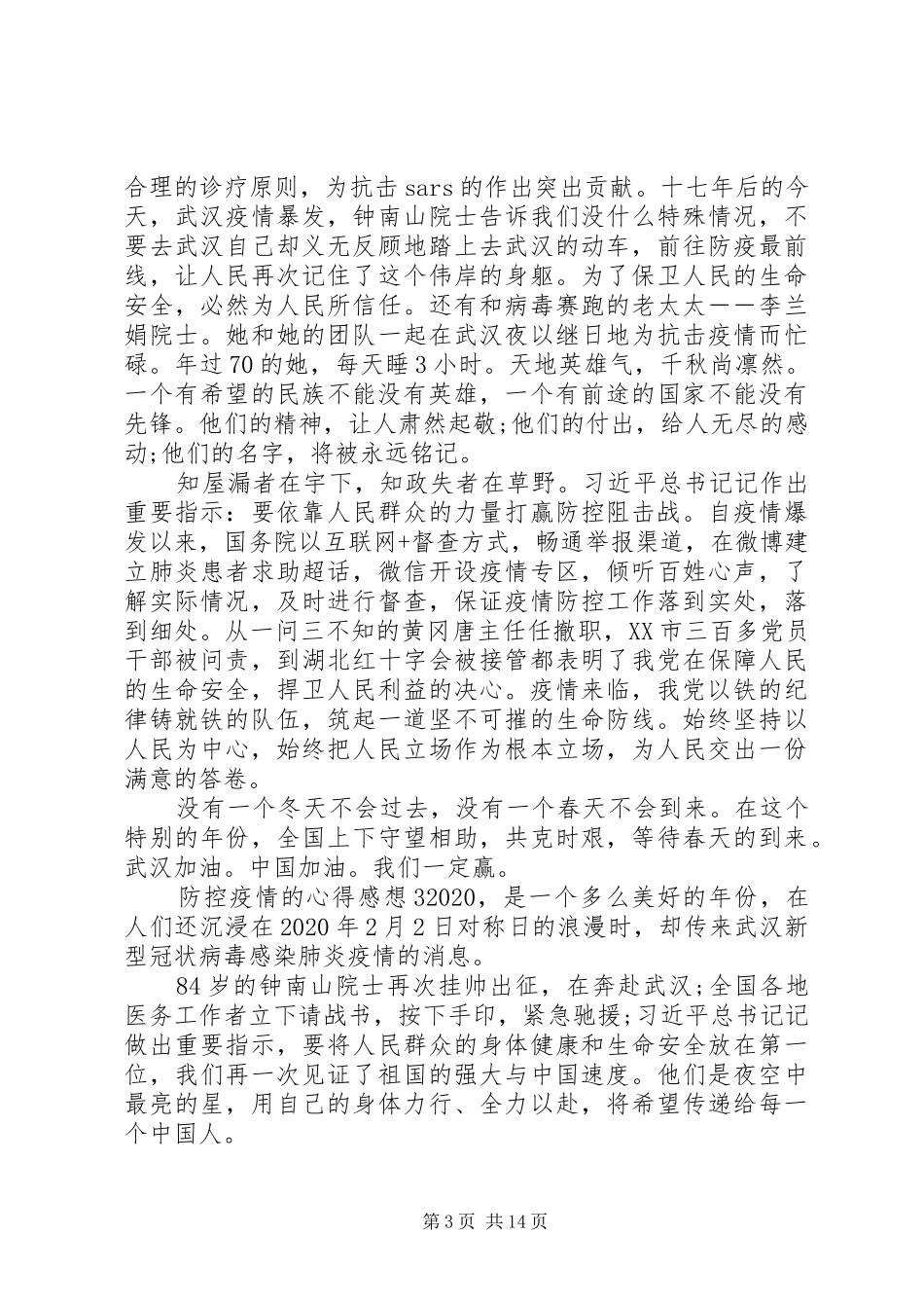 防控疫情的心得感想11篇_第3页