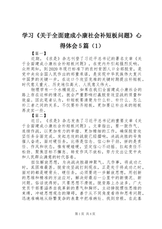 学习《关于全面建成小康社会补短板问题》心得体会5篇（1）