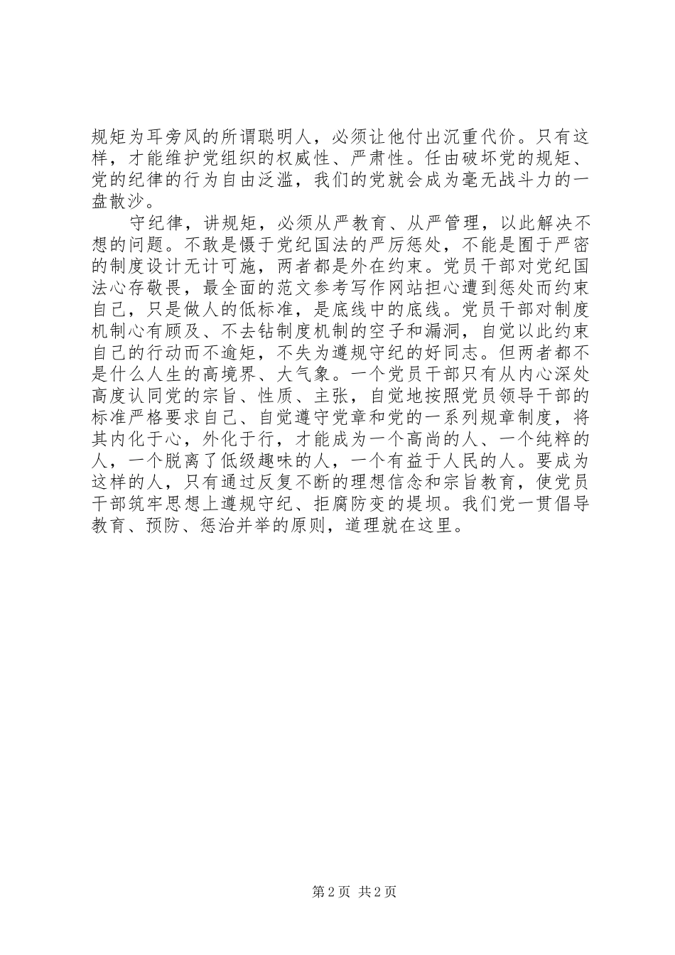 XX年8月做政治上明白人心得体会范文_第2页