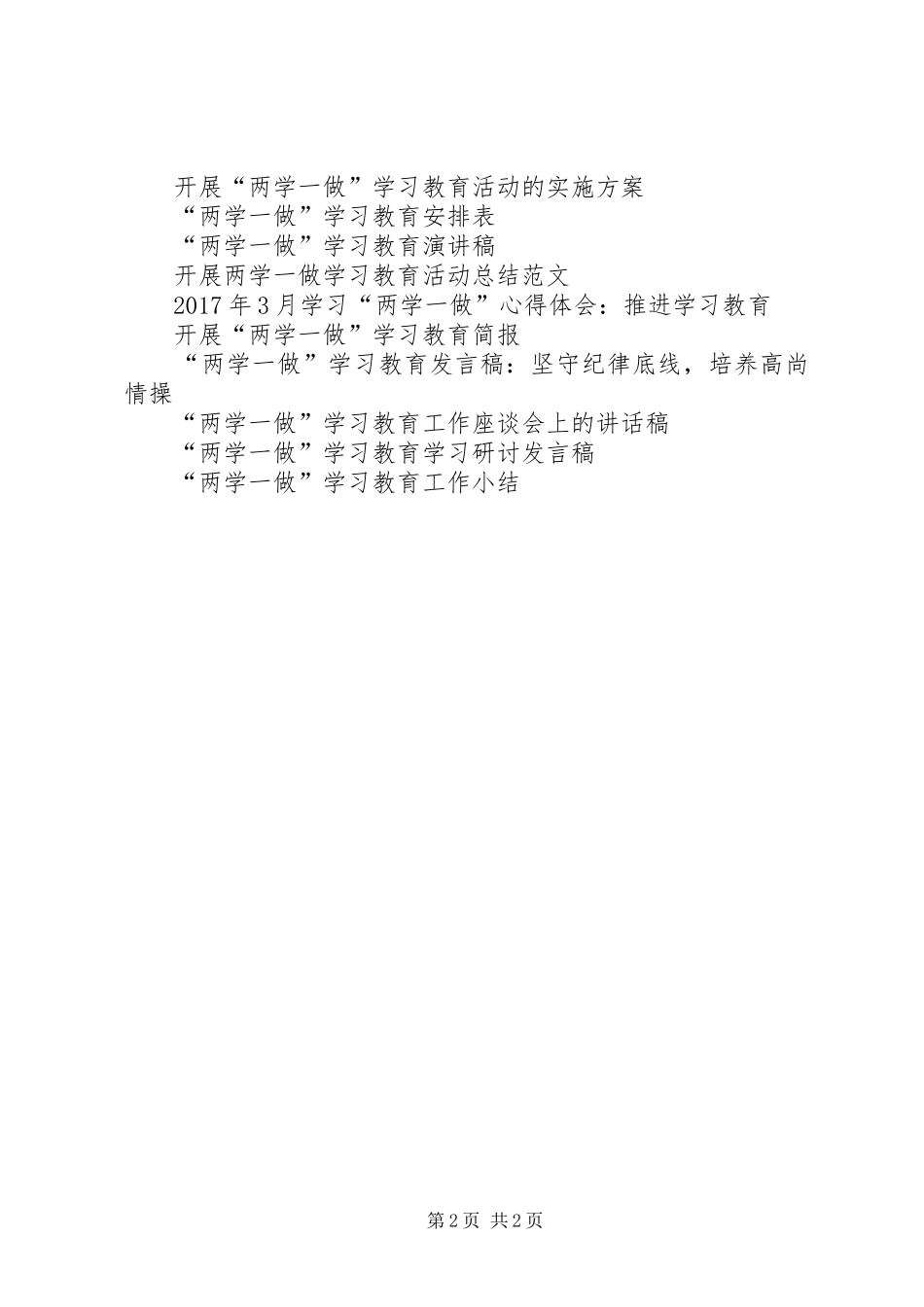 “两学一做”学习教育体会_第2页