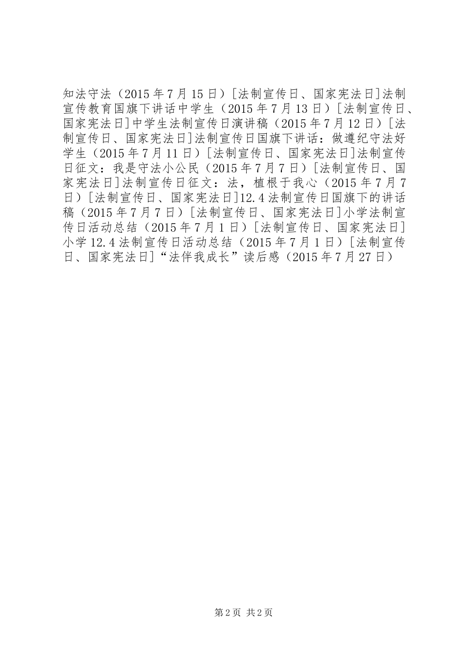 “法伴我成长”读后感_第2页