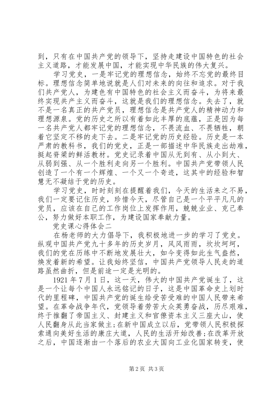党史课心得体会_第2页