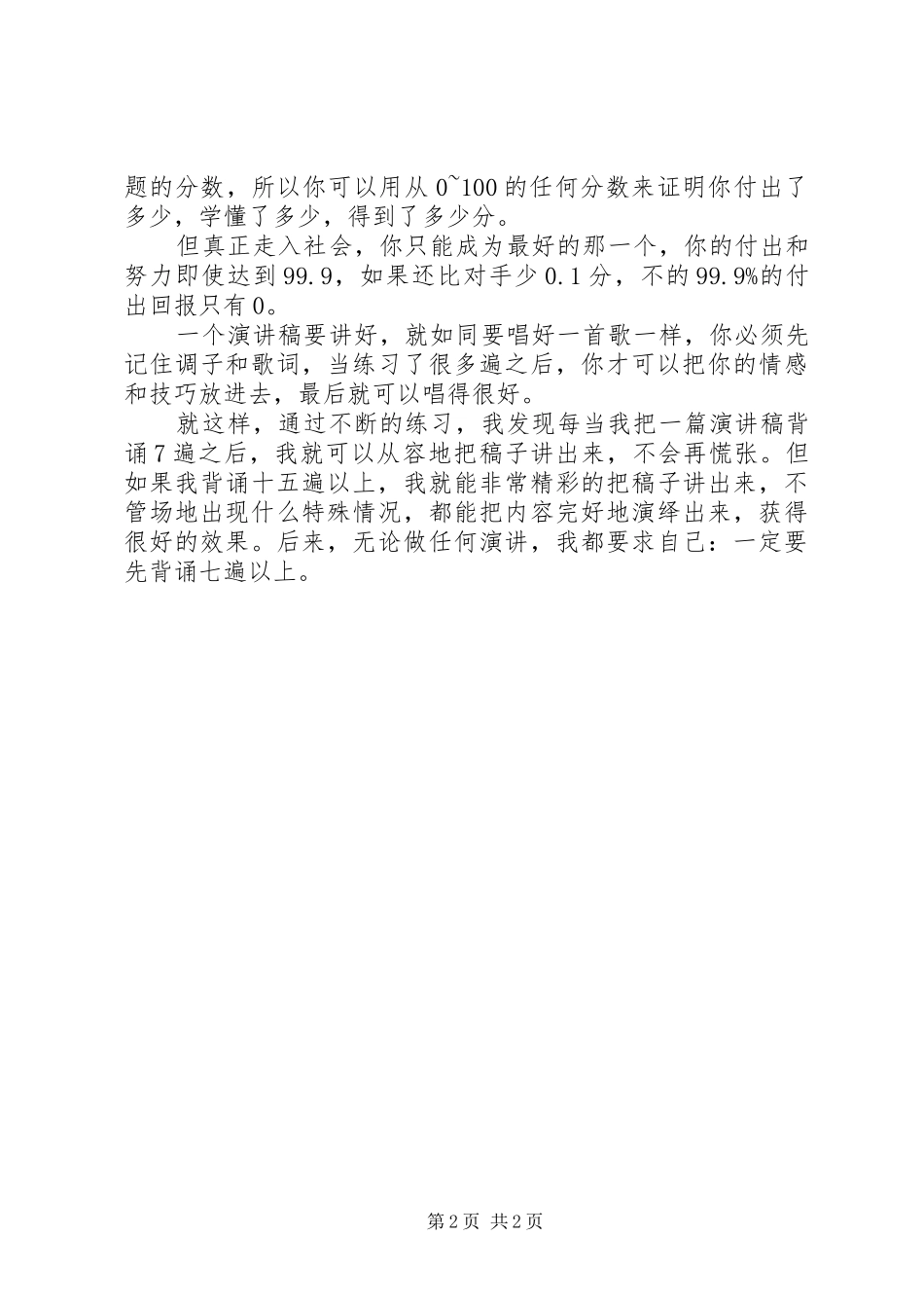 《赢在路上》读后感_第2页