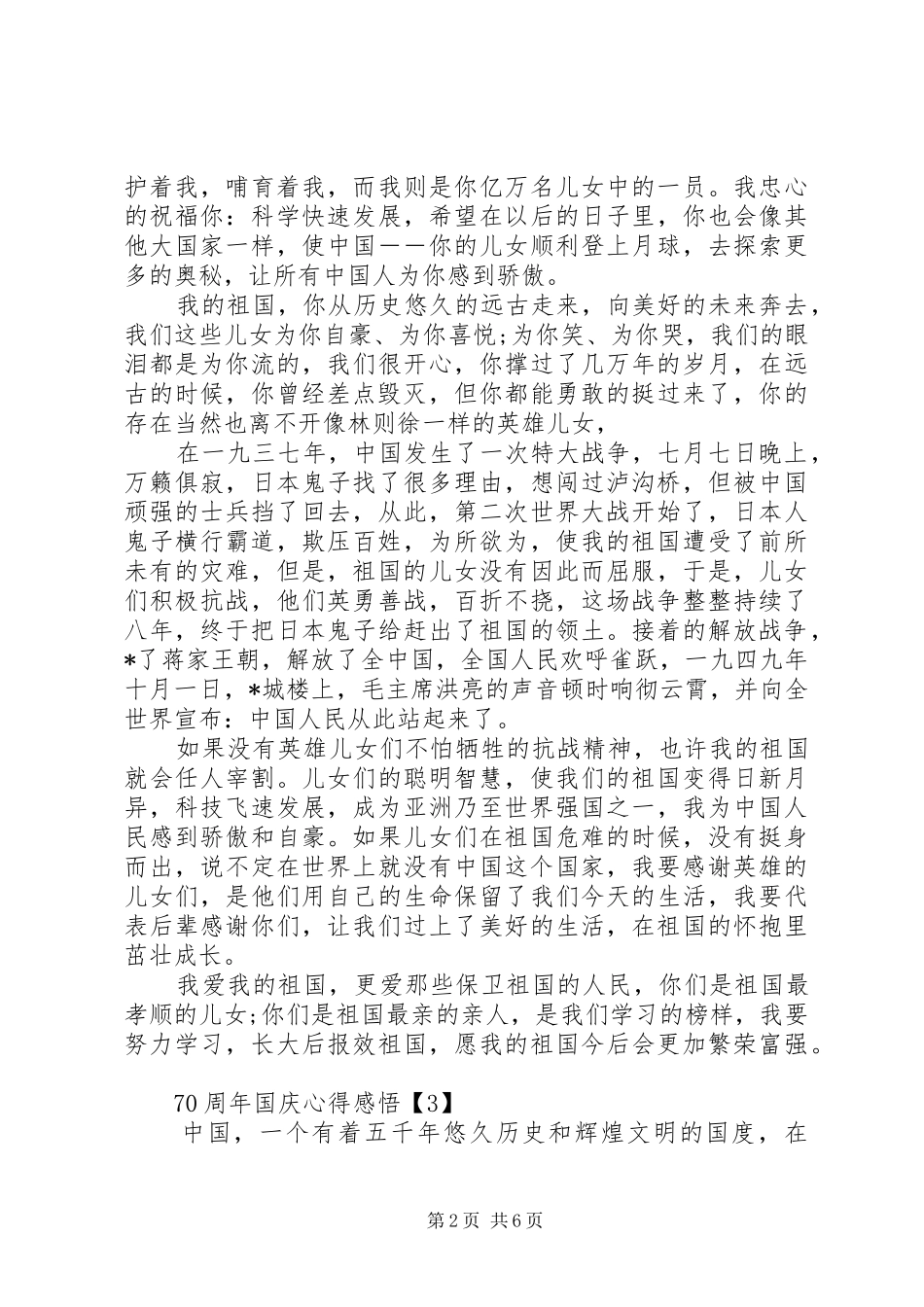祖国70周年国庆心得感悟_第2页