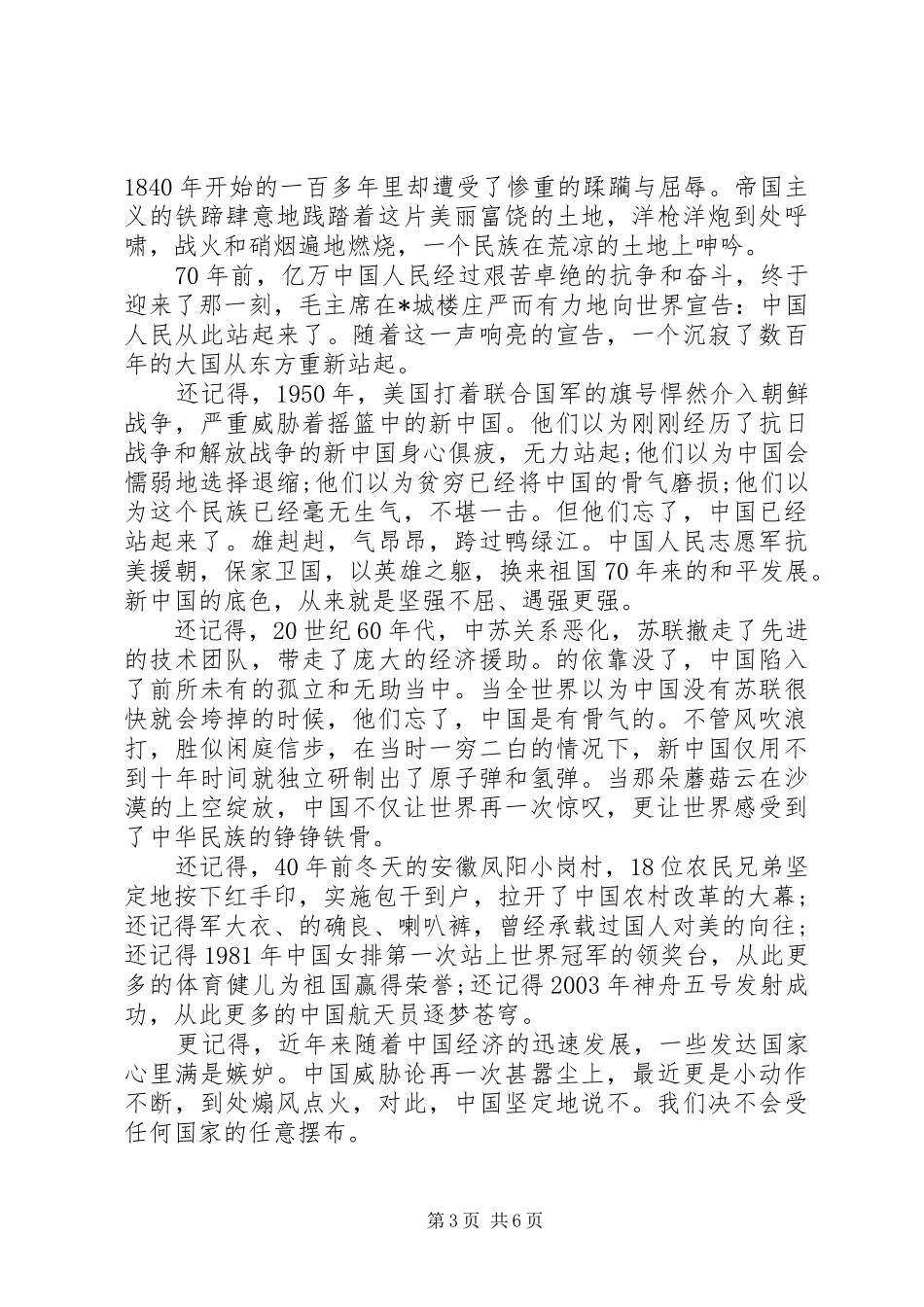 祖国70周年国庆心得感悟_第3页