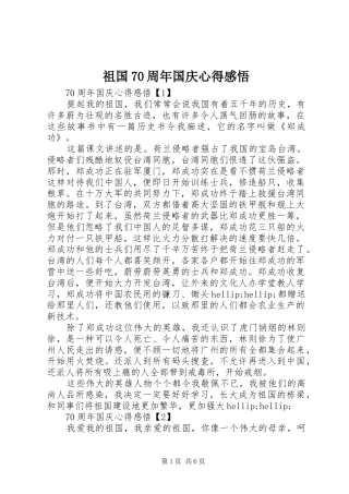祖国70周年国庆心得感悟