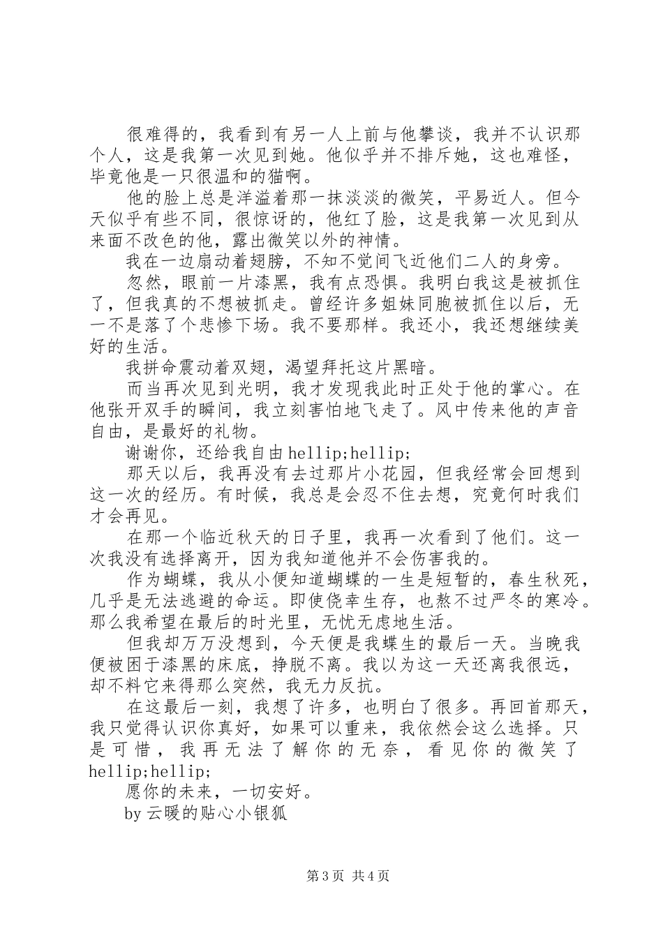 如何征服心机喵心得体会如何征服心机喵观后感_第3页