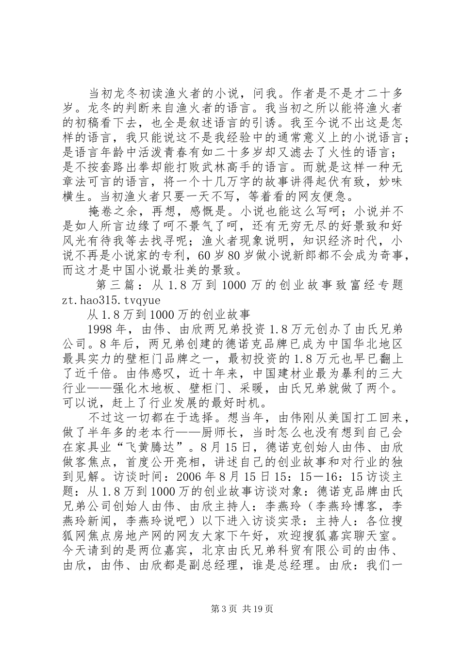 从1万到999万读后感_第3页
