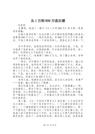 从1万到999万读后感