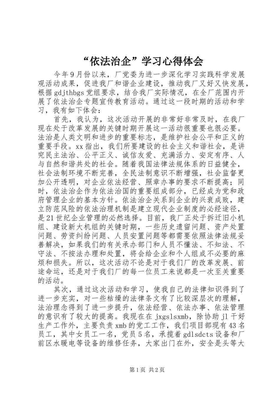 “依法治企”学习心得体会_第1页
