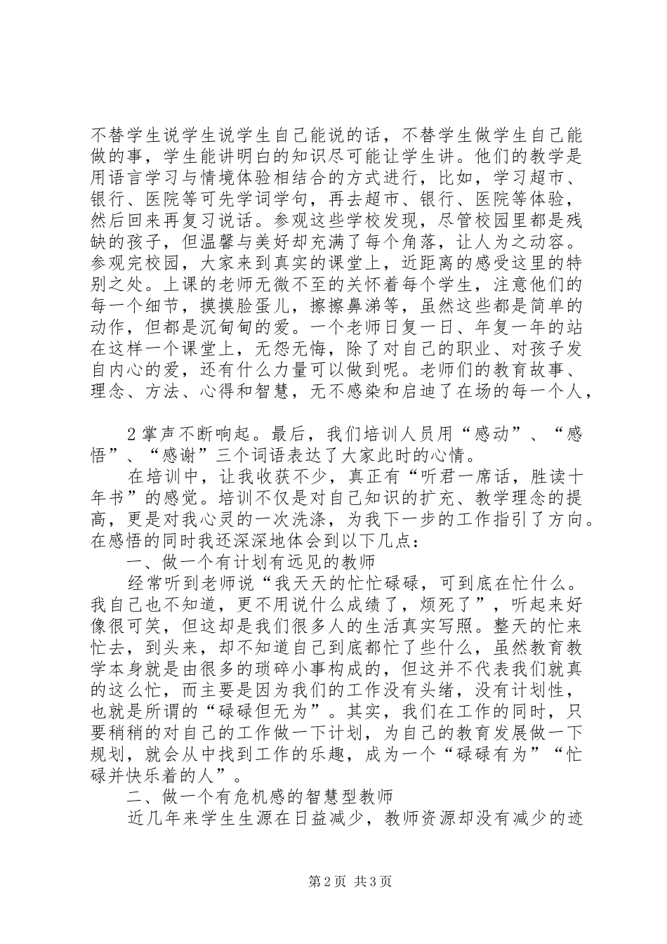 赴南京特殊教育学院学习心得体会[五篇范文]_第2页