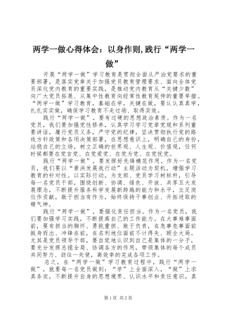 两学一做心得体会：以身作则,践行“两学一做”