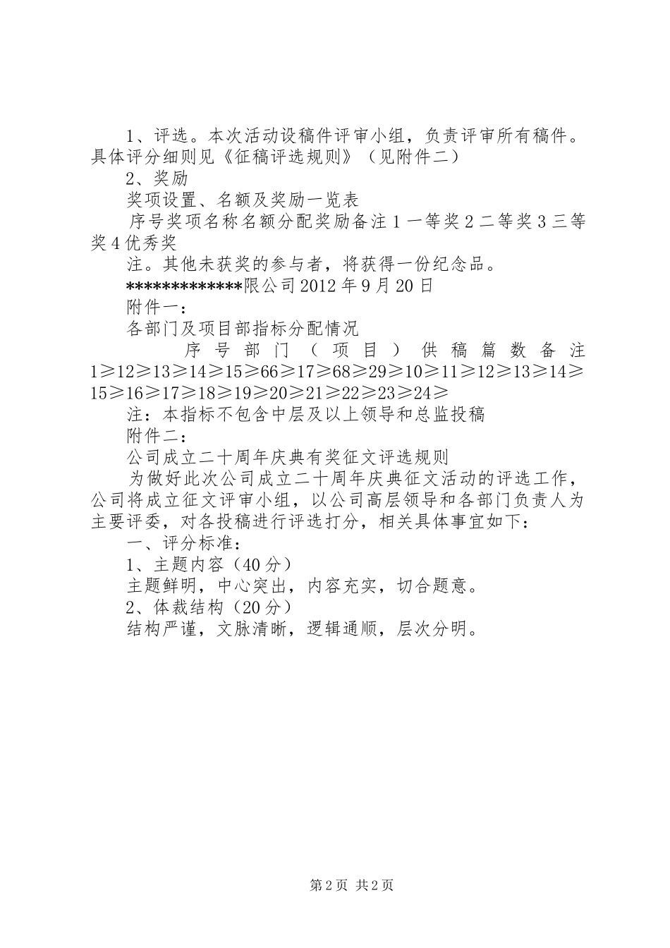 庆祝公司成立二十周年有感_第2页
