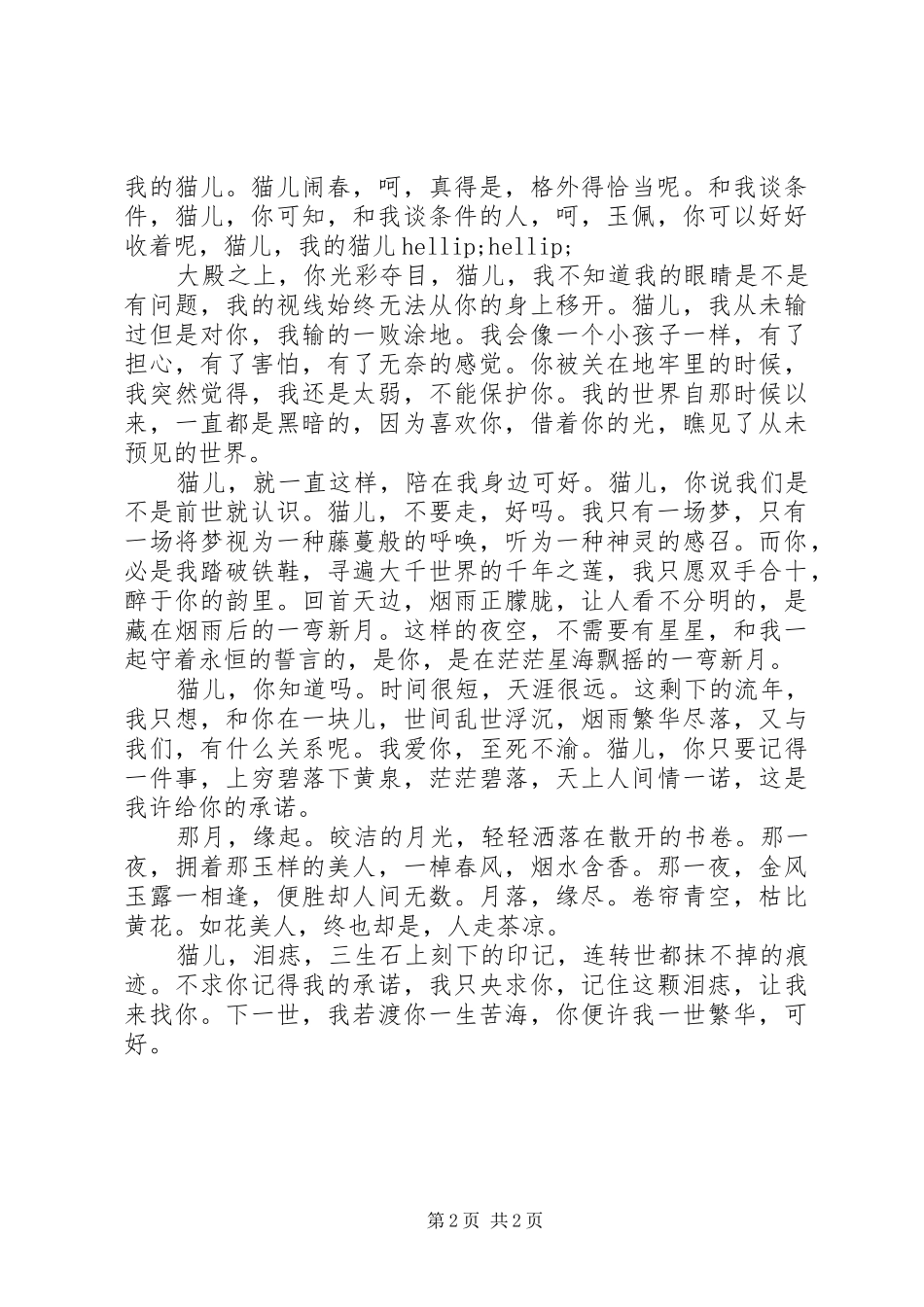 反派打脸十八式心得体会反派打脸十八式观后感悟_第2页