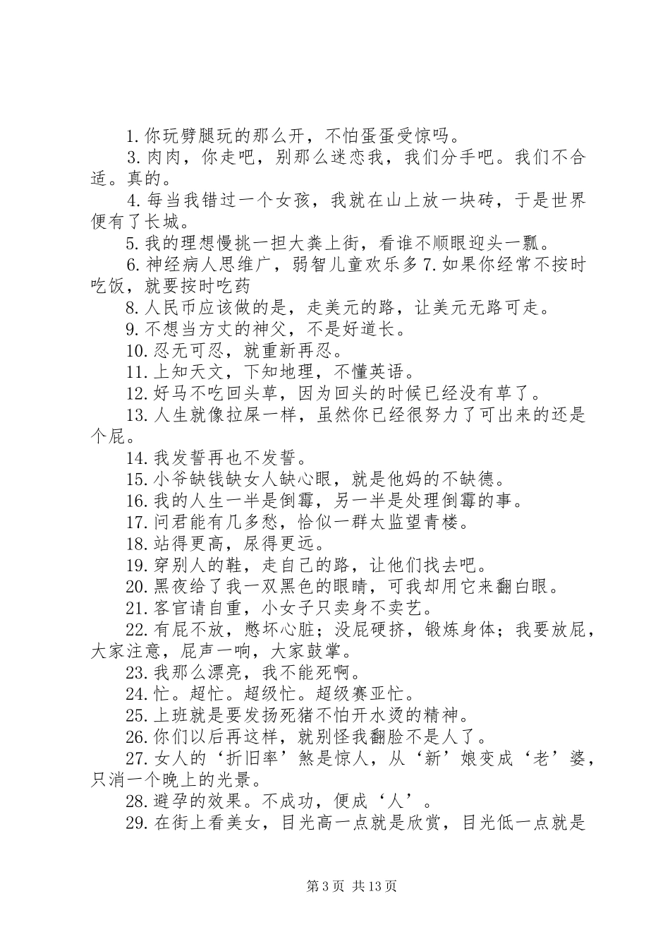 经典笑话：读后感_第3页