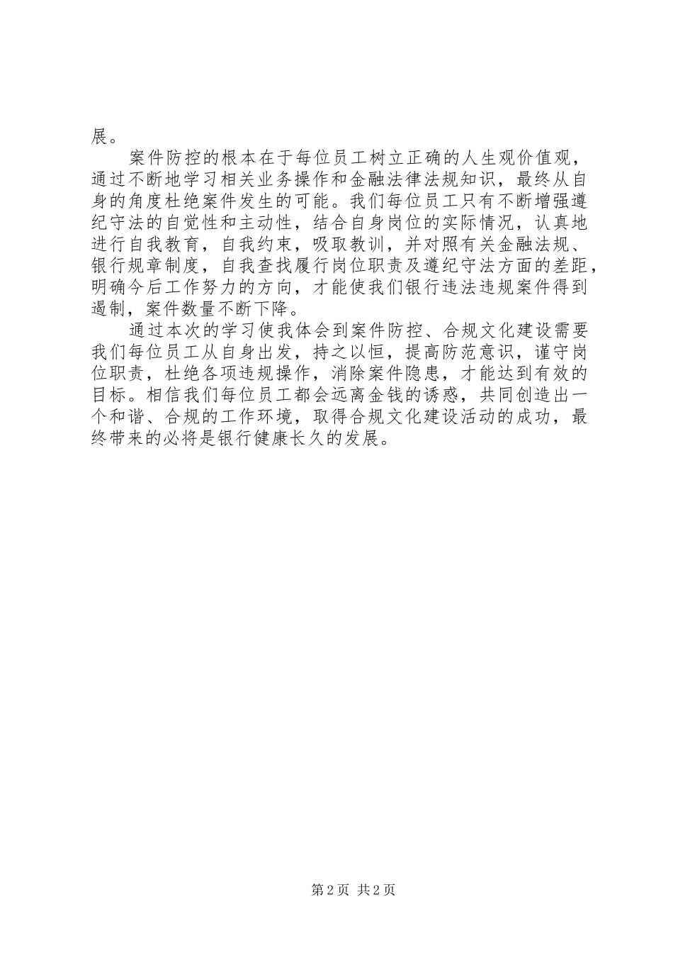 案件防控心得体会_第2页