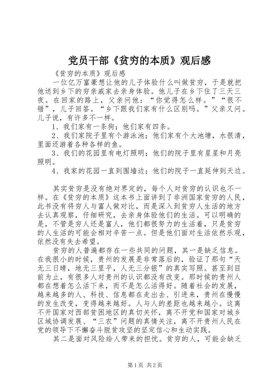 党员干部《贫穷的本质》观后感_第1页