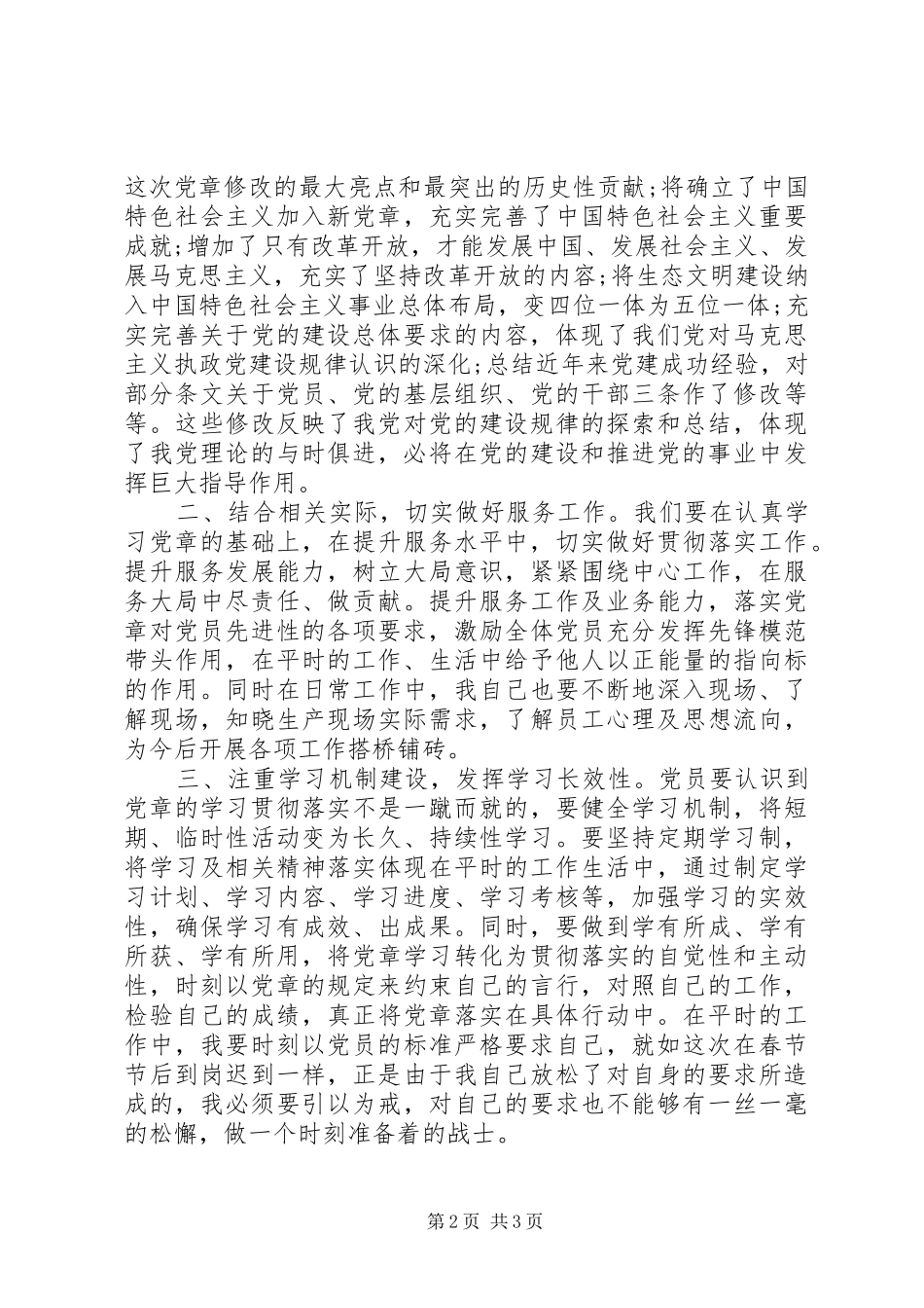 共产党员党章学习心得体会_第2页