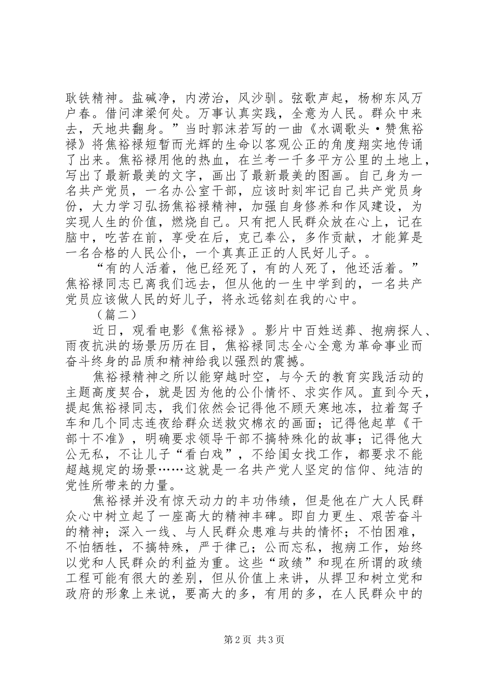 党员观焦裕禄有感范文三篇_第2页