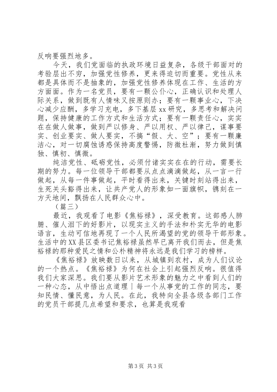 党员观焦裕禄有感范文三篇_第3页