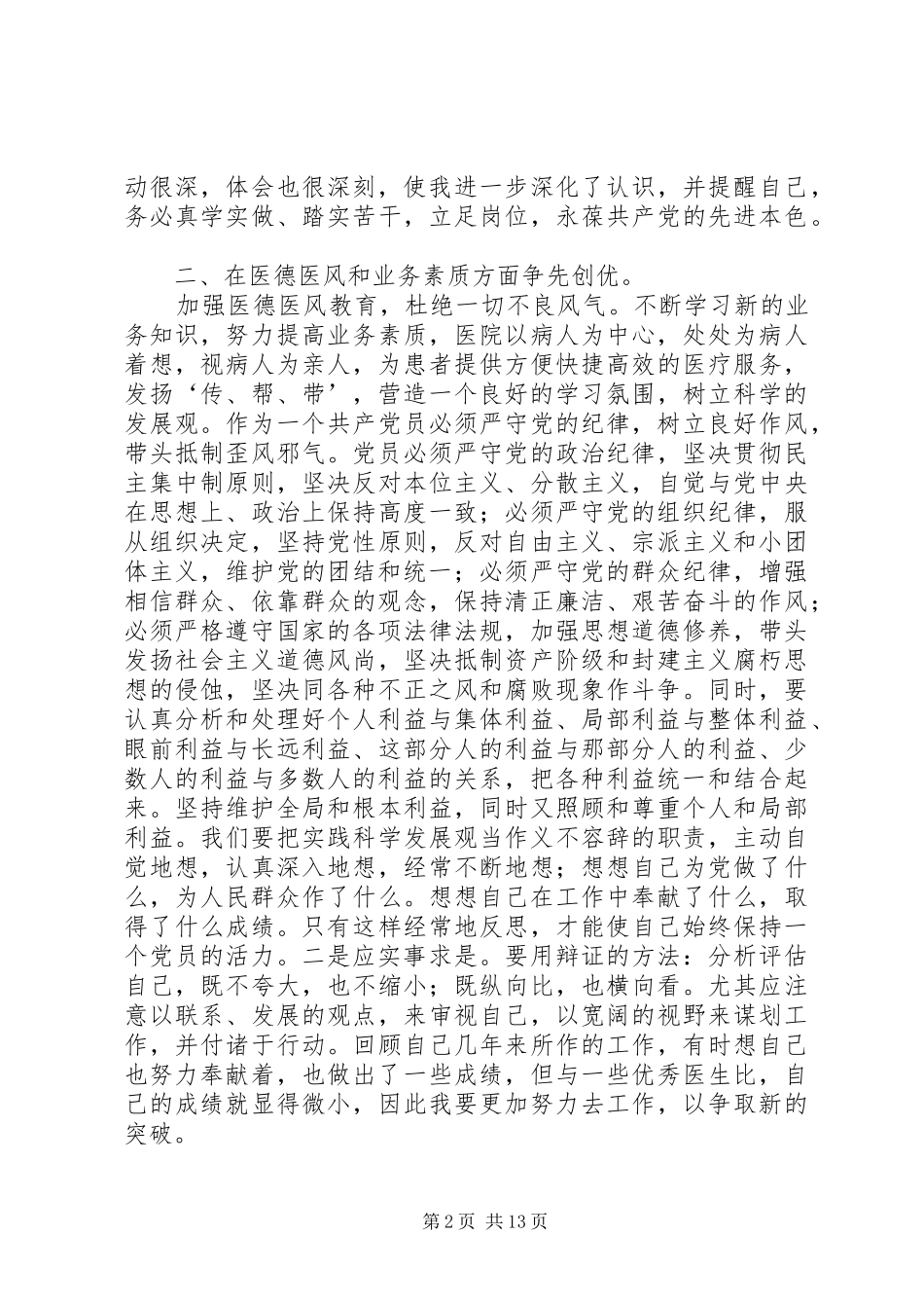 党支部成员创先争优心得体会_第2页