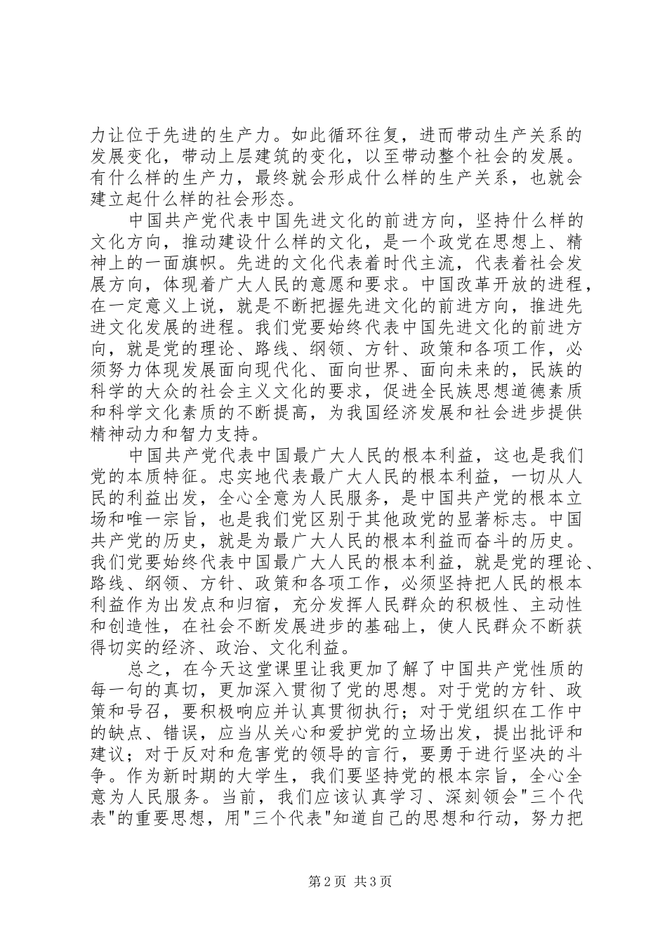 党校学习心得体会 (66)_第2页