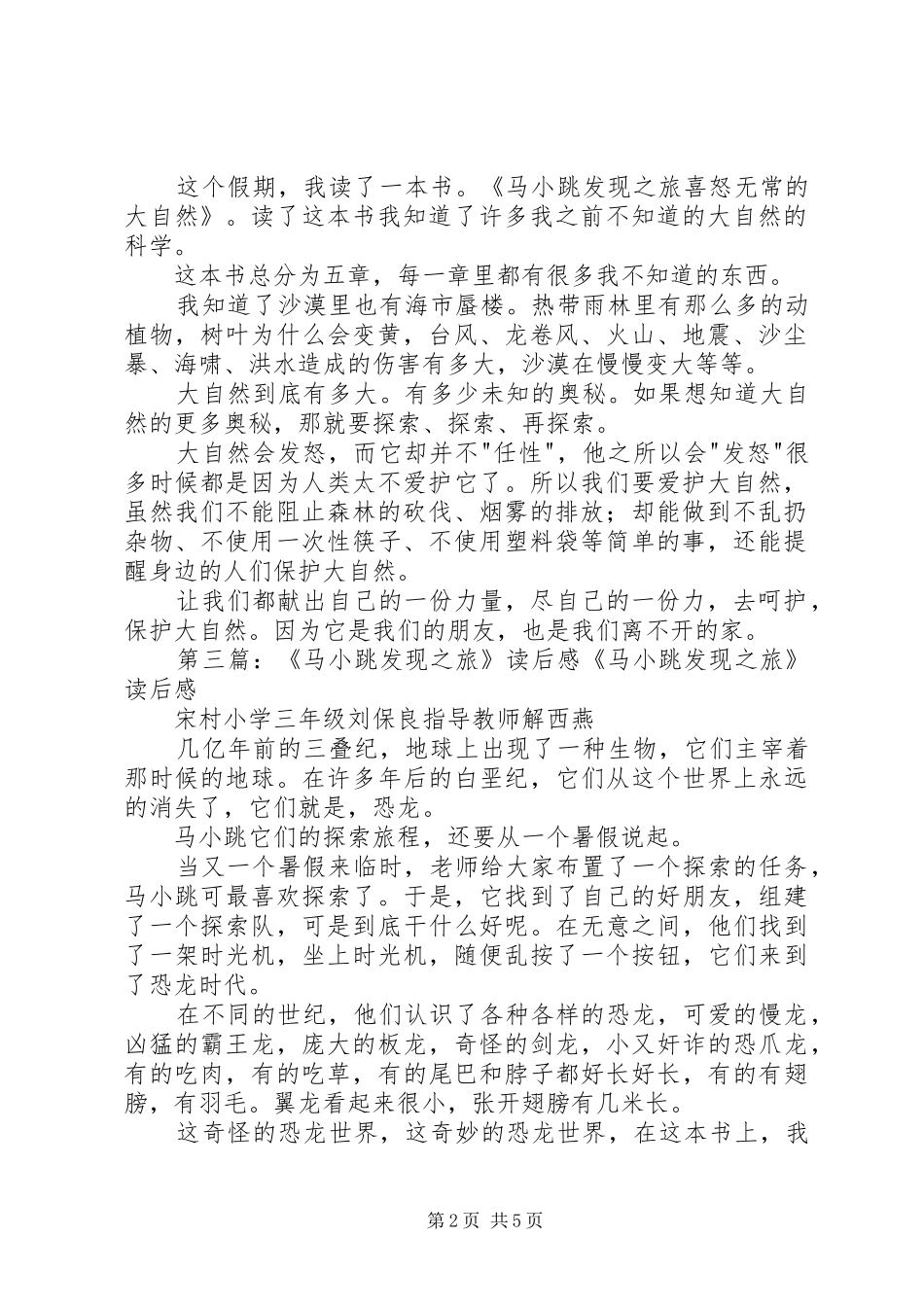 《马小跳发现之旅喜怒无常的大自然》读后感_第2页
