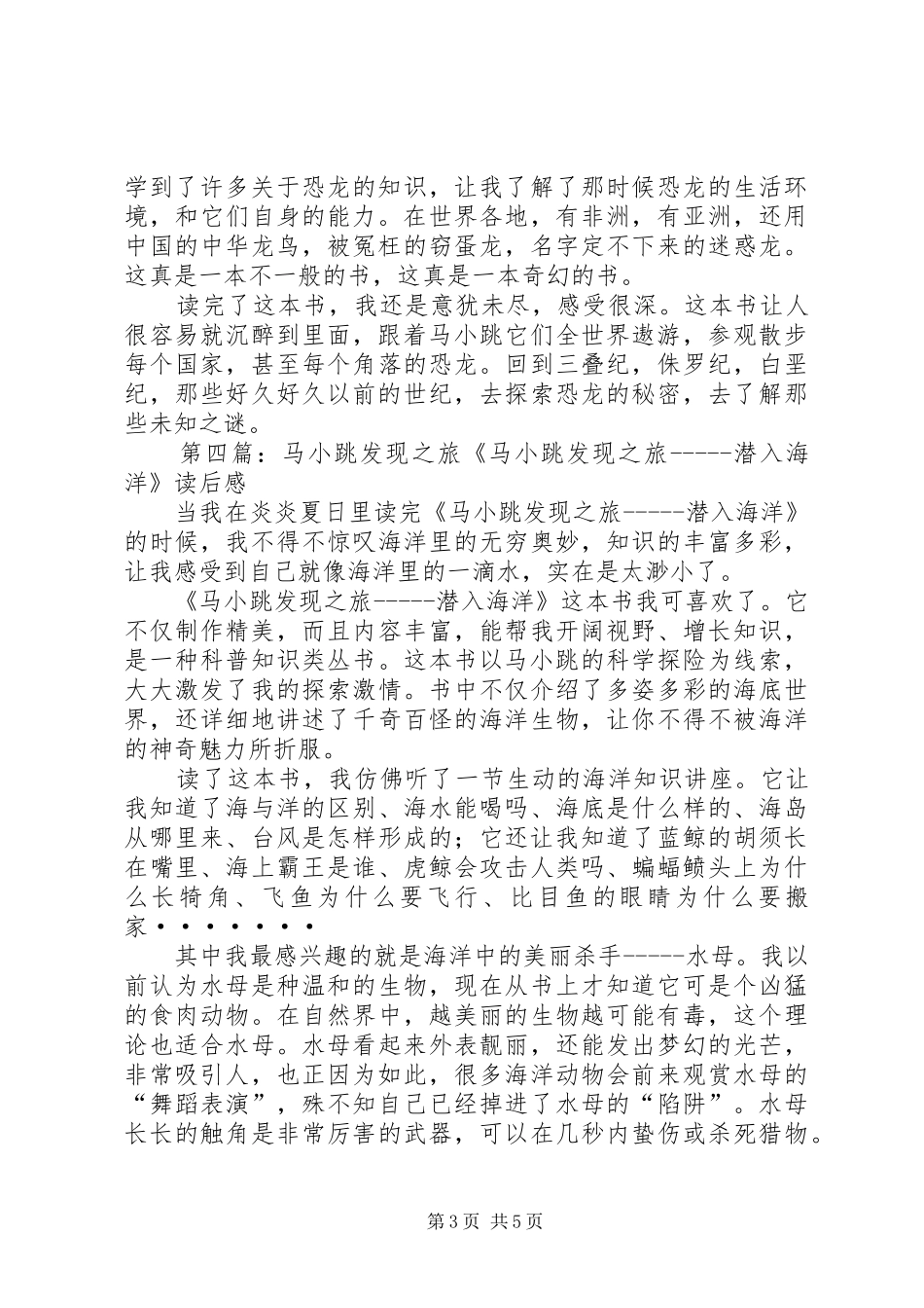 《马小跳发现之旅喜怒无常的大自然》读后感_第3页