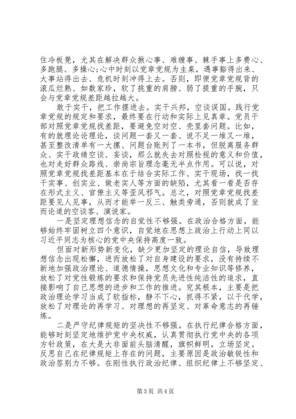 主题教育对照党章党规找差距心得体会_第3页