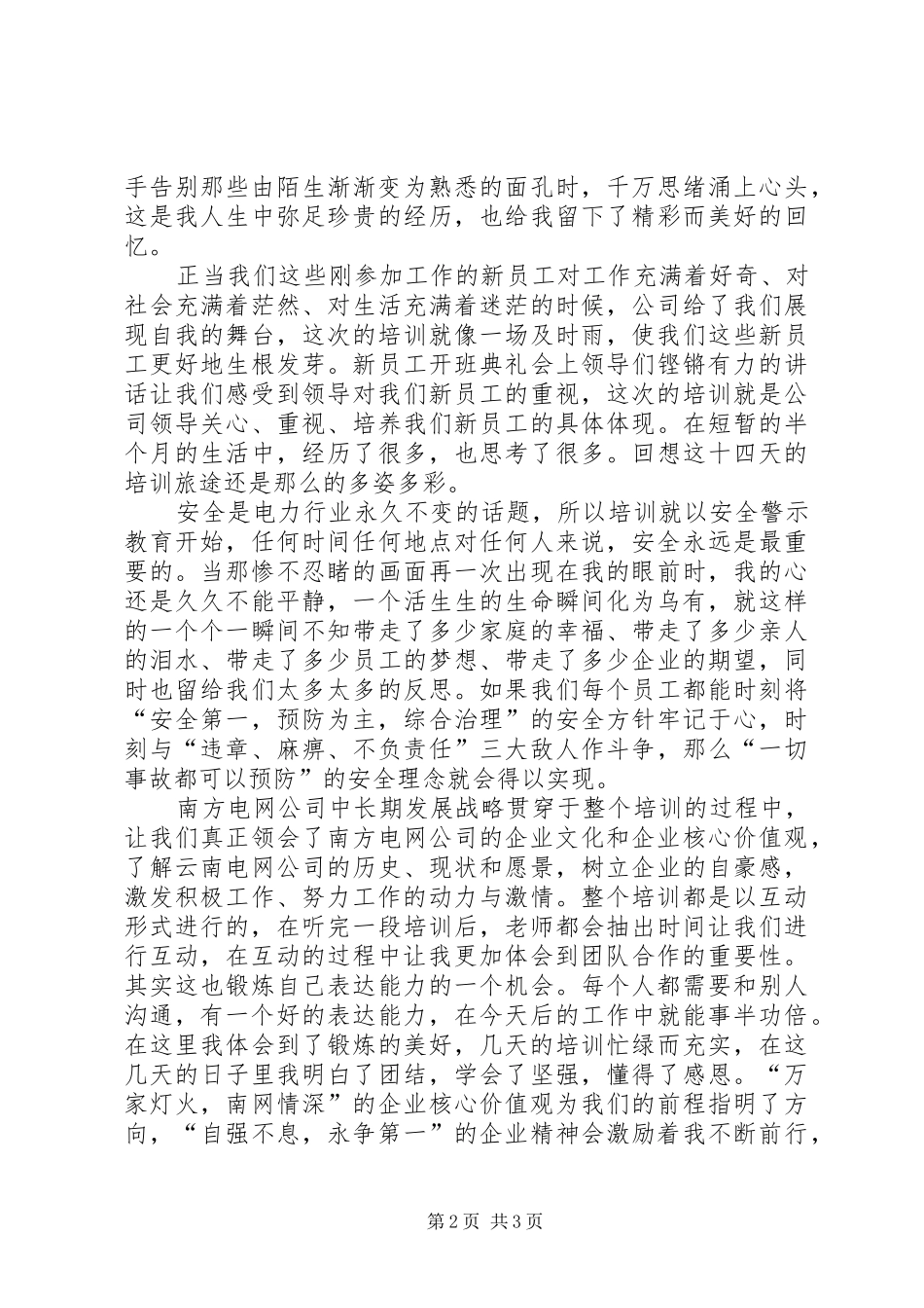 电力培训学习心得体会_第2页