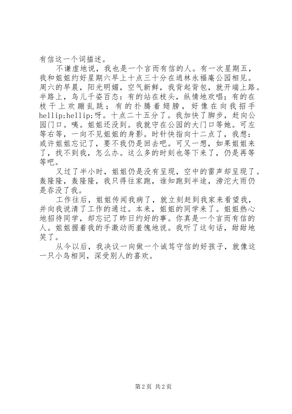 《上一年的树》读后感_第2页