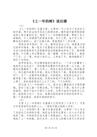 《上一年的树》读后感