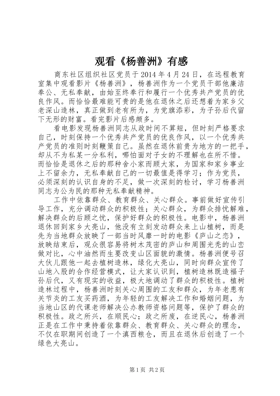 观看《杨善洲》有感_第1页